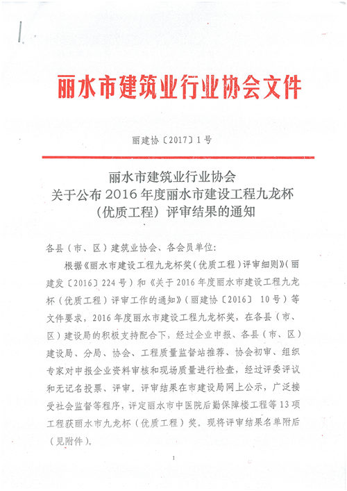 丽建协【2017】1号