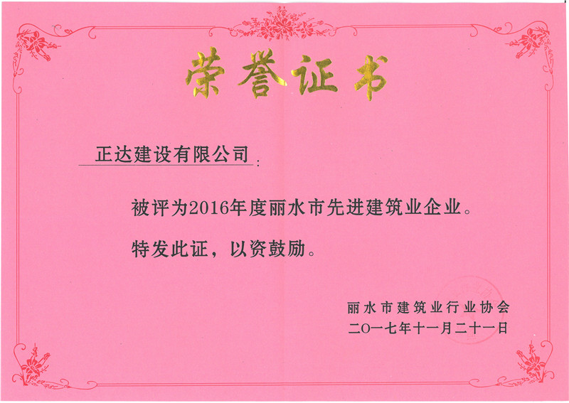 2017年先进建筑业企业
