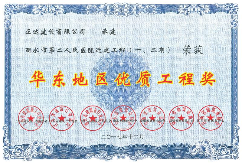 二院华东优质工程奖