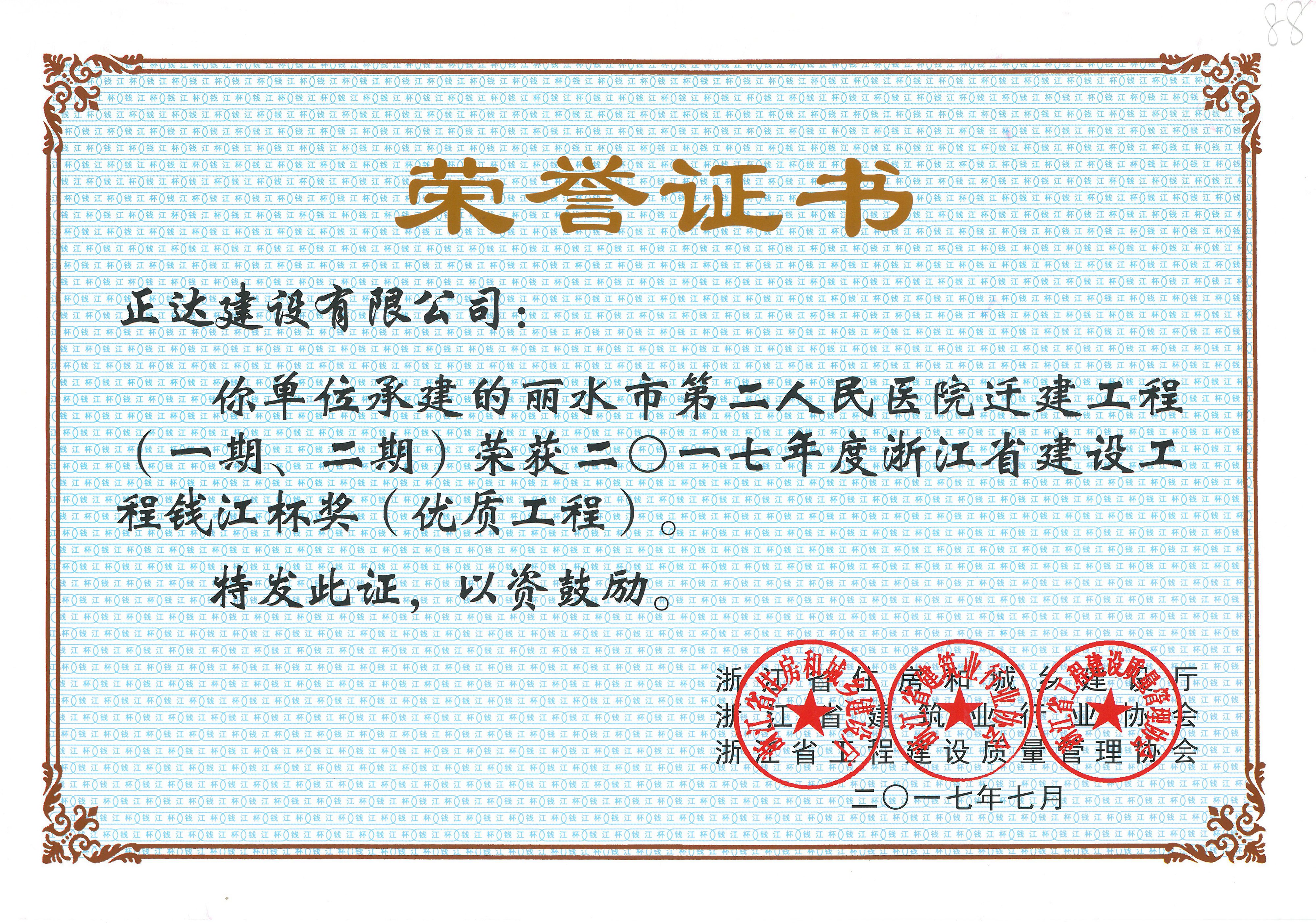 2017年浙江省钱江杯优质工程奖