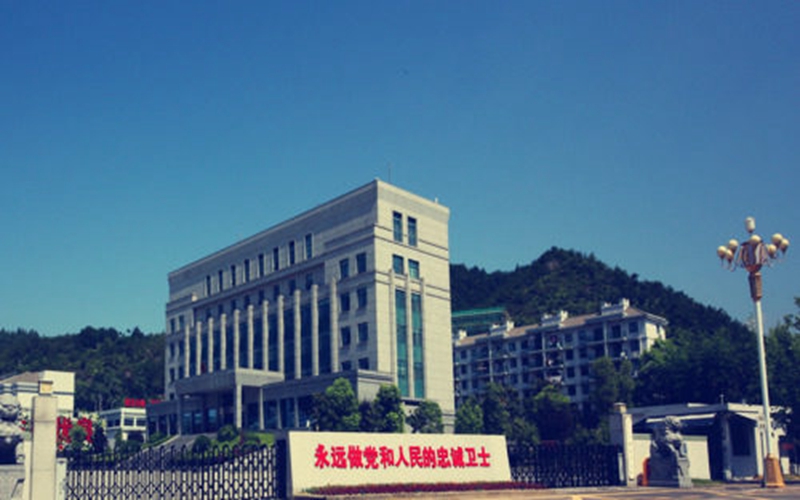 武警支队迁建工程