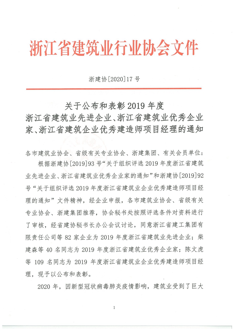 2019年浙江省建筑业先进企业
