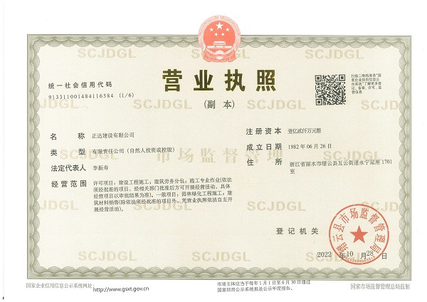 营业执照副本 6-1.jpg
